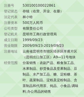 昆明裕泰兴商贸有限责任公司